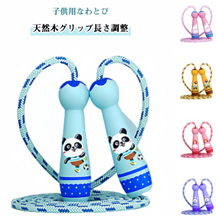 縄跳 小学校 子供用 飛び縄 幼児 軽量 縄跳び 男女兼用 縄跳び 初心者 小学生 子供 縄跳び こども キッズ ロープ 飛びやすい ジュニア 長