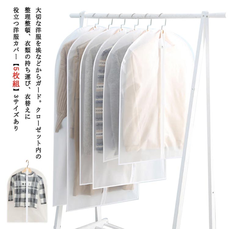 衣替え用スーツカバーセット｜まとめ買いできるセットのおすすめは？