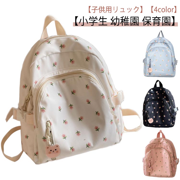 リュック|保育園用の女の子向けバッグのおすすめは?